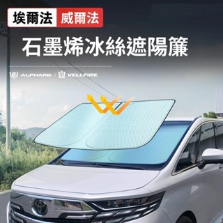 Alphard 改裝 阿法配件 【高效隔熱】豐田40係埃爾法車窗遮陽簾防曬闆Alphard30係威爾法隔熱傘配件 車用配