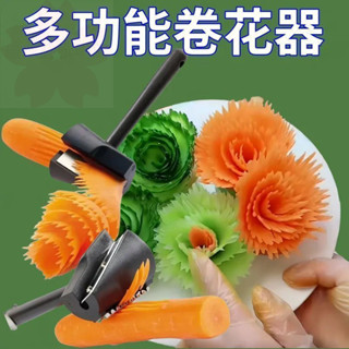 ✨臺灣出貨✨多功能捲花器捲花不銹鋼螺旋切片沙拉鵰花萬能果蔬衚蘿蔔黃瓜神器