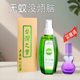 綺緣天然植物香茅精油戶外防蟲防蚊驅蚊液 家用孕婦兒童溫和無害 去異味清新