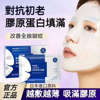 臺灣出貨 國外進口帝黃蜂抗皺修膚抗皺水晶麵膜 保濕補水面膜 緊緻面膜 膠原面膜 水光面膜 膠原蛋白面膜 抗皺緊緻 面膜