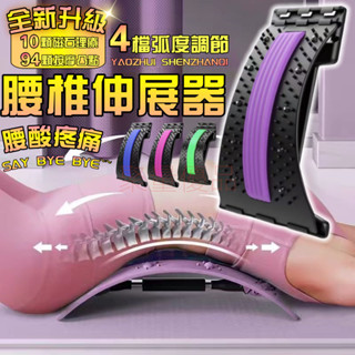 【10磁石高品質 4檔調節】腰部伸展器 腰痠 挺腰器 脊椎矯正器 背部伸展器 腰椎伸展器 頸椎伸展 腰椎牽引器 腰部按摩