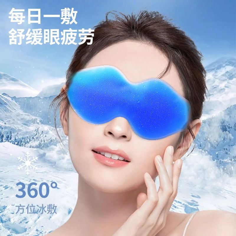TPU 冰敷眼罩雙眼皮術後眼睛消腫去眼袋熱敷緩解眼部疲勞 TPU 冰袋眼罩雙眼皮手術術後眼部消失 hengzaovq94