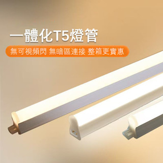 LED 支架燈 t5 層板燈 led 燈管 cob 燈條 t5 燈座 長條燈 led支架燈 串接燈 t5 燈管 現貨