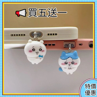 🔥滿99出貨 新款 啦啦隊手機防塵塞充電塞掛件堵頭蘋果華為Type-C安卓手機掛件 掛飾 手機吊飾 鍊條 掛繩
