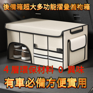 汽車後備箱收納箱 車載收納盒 儲物箱 車內用品尾箱 整理鞋子雜物放置箱
