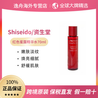 【保稅直髮】資生堂Shiseido 紅色蜜露夢露高機能精華水70ml