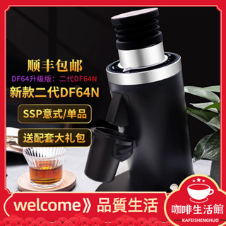 噹天髮貨 咖啡研磨器 壓粉器 蘭其亞DF64N意式電動咖啡磨豆機手衝單品SOE研磨機64mm家用商用 UKHR
