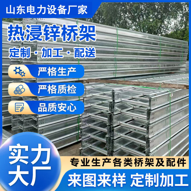 【台灣出貨】熱浸橋架 電纜金屬線槽 槽式鍍鋅梯式 噴塑不鏽鋼 鋁合金 防火橋架