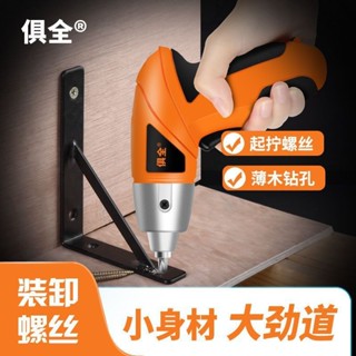 【臺灣爆款】俱全4.8v迷你電動螺絲刀充電式電動起子小型手電鑽鋰電螺絲批工具