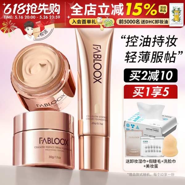 韓國粉底液 粉底液 修容 Fabloox馥碧詩粉霜粉底液長效持妝不脫妝保溼滋潤遮瑕混幹油皮女