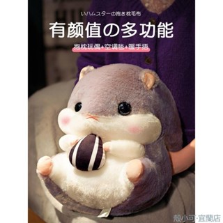 【臺灣出貨】倉鼠龍貓公仔毛絨玩具暖手捂插手抱枕女生睡覺布娃娃可愛玩偶冬天抱枕 睡覺抱枕 抱枕毯 毛毯