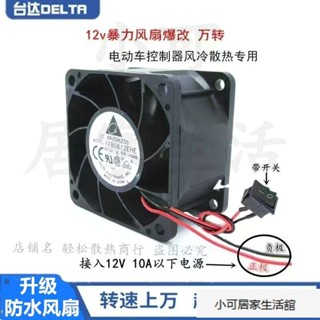 【優選】臺達12CM 12038 12V 2.7A/1.6A暴力風扇 螞蟻S7S9 翼位元靜音散熱風扇