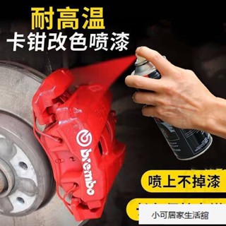【優選】剎車卡鉗噴漆 900度耐高溫自噴漆 汽車摩託車排氣管改色防銹漆紅色 排氣管耐熱漆 排氣管噴漆 防鏽 滿299出貨