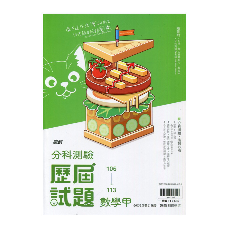 高中贏戰分科測驗歷屆試題數學甲(106~113)() 墊腳石購物網