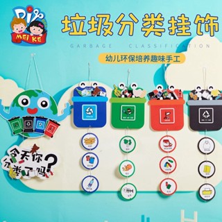 「節慶手工製作-植樹節(地球日)」兒童益智玩具垃圾分類掛飾幼稚園diy手工創意製作材料包