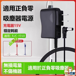 【精選優品】適用於正負零吸塵器電源適配器無線日本深澤直人配件充電器線15V0.6A圓孔加長彎頭直