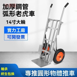 含發票 加厚弧形老虎車 貨車氧氣瓶推車 拉貨車 搬運車 手推車 手拉拖車 油桶車