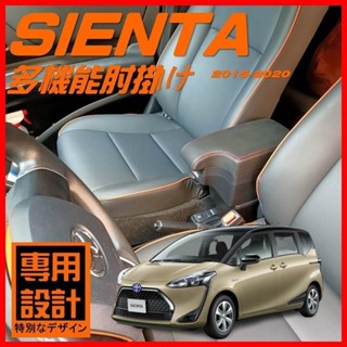 TOYOTA SIENTA 專用款 豐田Sienta中央扶手 中央扶手箱 扶手箱 置杯架 車用扶手 置物