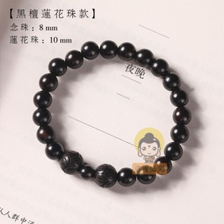 『師傅加持』祈福🔥開光 森系手鍊 檀木DIY雕刻蓮花珠單圈男女情侶款單圈手串阿彌陀佛刻字 轉運 開財庫 避邪 偏財