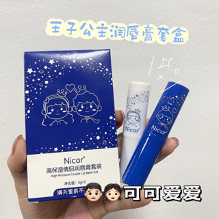 在臺出貨 Nicor情侶潤唇膏 女男唇部護理 唇膜秋冬保濕滋潤補水護唇膏 無色溫變凡士林唇膏 清爽水潤