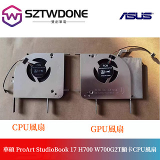 適用全新Asus ProArt StudioBook 17 H700 W700G2T顯示卡CPU風扇