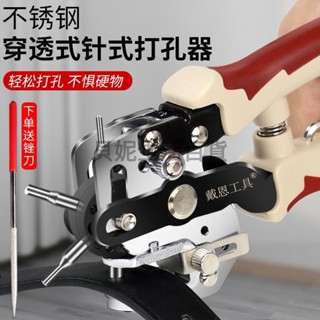 🥳臺灣優選🥳皮帶打孔器傢用鉗圓環孔打洞器腰帶包包錶帶打眼工具多功能利器機kK8g