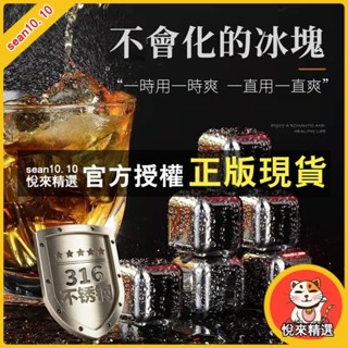 悅來精選 不鏽鋼冰塊組 316不鏽鋼冰塊 食品級不鏽鋼冰塊 不銹鋼冰塊 環保冰塊 威士忌冰塊 冰球冰石