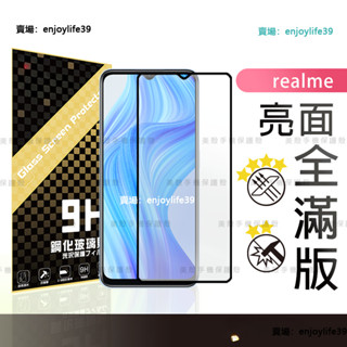 Realme 滿版玻璃貼 螢幕保護貼適用realme 13+ C61 12x Note 50 12+ 11X C51
