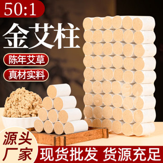 正品免運 艾柱批發陳年黃金艾柱艾條54粒手工艾柱段五年陳艾絨艾灸柱純艾草-&--*--&