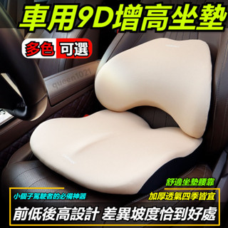 座椅護腰椅墊 汽車座椅增高墊 汽車坐墊 汽車座墊屁墊增高防滑 汽車腰靠 車用坐墊 車用靠背 減壓透氣汽車坐墊 車用座椅墊
