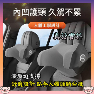 汽車頭枕記憶棉 車用頭枕 護頸枕 四季通用 舒適透氣 車用護頸枕 人體工學汽車腰靠記憶靠枕 靠墊 坐墊 透氣 腰痠 疲勞