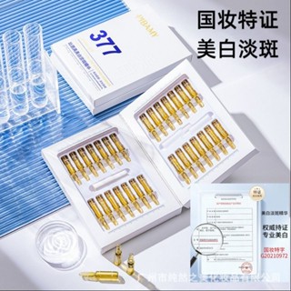 比芭美377美白淡斑精華液小安瓶精華補水保溼提亮膚色改善暗沉女jj0427