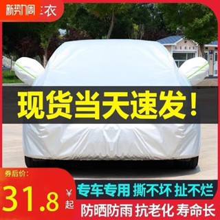 新品熱銷☆【1.8萬人收藏】萬款車型汽車車衣車罩套轎車SUV防曬防雨雪隔熱加厚四季通用專用