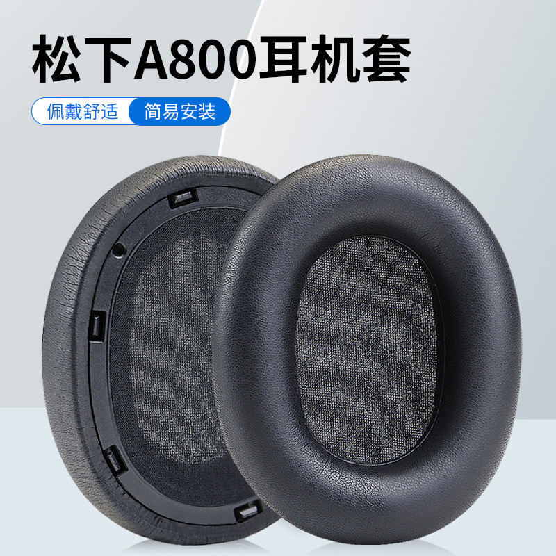 適用Technics松下EAH-A800耳機罩 耳機套 配件 A800耳套耳罩海綿套配件