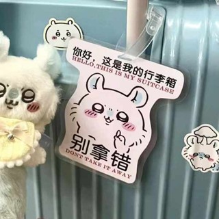 行李箱貼 行李箱標籤 行李吊牌 新款飛行李牌應援掛牌書包吊牌吊飾可愛吉伊卡哇旅行行李牌