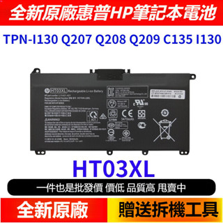 全新原廠 HP惠普 HT03XL TPN-I130 Q207 Q208 Q209 C135 I130 筆記本電池