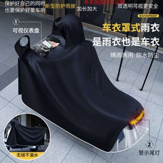 機車龍頭罩 機車罩 加大電動車雨衣男女長款全身防暴雨電瓶摩托騎行專用成人雨披車罩