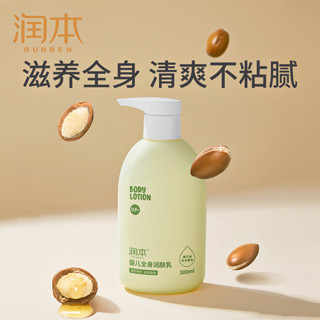 新品#潤本兒童身體乳保濕補水滋潤嬰兒潤膚露新生兒護膚霜寶寶潤膚乳ws04