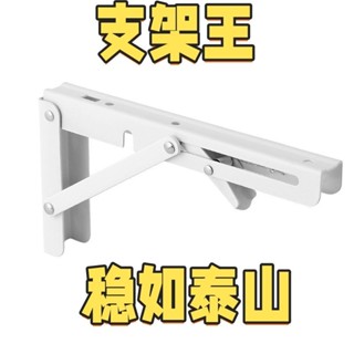 ⊕臺灣出貨⊕【耐磨防鏽】加厚不鏽鋼比利可摺疊支架牆壁置物架牆上木板疊摺隔板承重掛牆Θ熱銷Θ