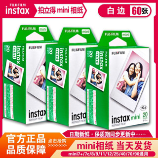 底片膠卷 底片拍立得 富士拍立得白邊相紙mini7+/7C/mini8/9mini11白邊相片紙現貨100張