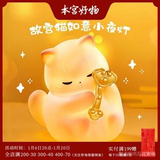【免運】故宮文創 如意小夜燈咪 拍拍燈 氛圍燈 送女友閨蜜 生日新年禮物女 GYOU