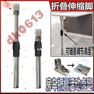 超低價🔥♚支撐腳♚ 不鏽鋼摺疊伸縮腿 可調整 自由伸縮圓管活動升降桌腿房車改裝配件 Lucky楽奇