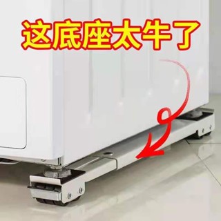 免安裝 升級加強通用洗衣機底座 冰箱底座 雙管可伸縮萬向輪移動腳架 空調支架置物架 洗衣機托架 洗衣機增高架