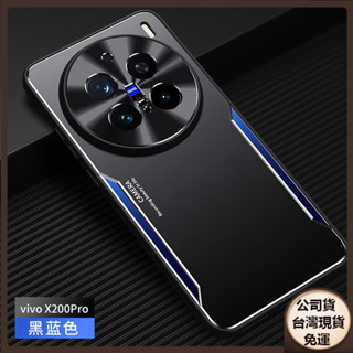 ✅臺灣現貨✅VIVO X200 X100s Pro ultra 金屬刀鋒手機殼磨砂X90防摔X200Promini保護套