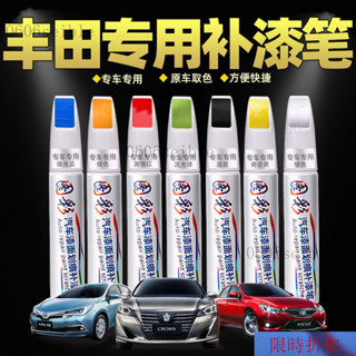 【熱銷】豐田專用汽車補漆筆 汽車去劃痕蠟 颳痕劃修復神器 颳痕修復 TOYOTA劃痕修復筆 補漆油漆筆 原廠劃傷修復 汽