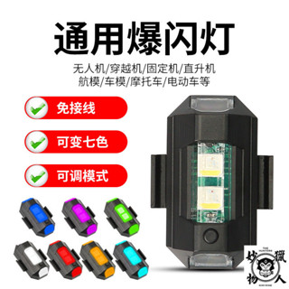 爆閃燈飛機燈 自行車燈 自行車尾燈 腳踏車燈 腳踏車尾燈 單車尾燈 後燈 自行車後燈 腳踏車後燈 單車後燈 花鼓燈