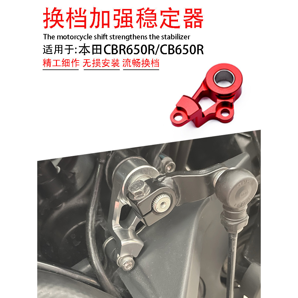 🔥台灣出貨🔥適用本田CBR650R換檔加強穩定器CB650R改裝無損安裝緩解掛擋變檔