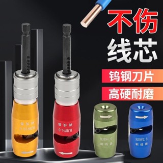 上新 電工電動自動剝線去皮神器升級款剝皮電線旋轉扒皮家裝電動併線器 5.8