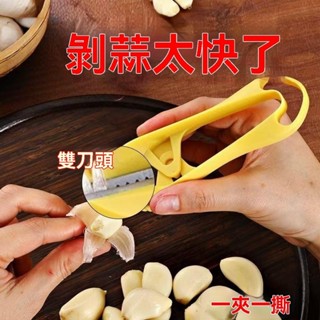 【臺灣出貨】【24小時4900+人拚單】新款輕鬆扒蒜皮神器不銹鋼剝大蒜去皮器快速蒜頭手動撥瓣剝蒜神器