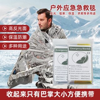 急救毯戶外野營行動式保溫毯一次性求生應急毯防寒防曬救生毯批發